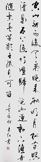 1严志红作品 《王维〈山居秋暝〉》